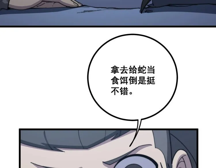 第126话 咬我！咬我！ 第14页