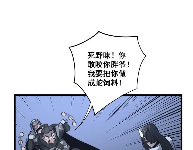 第126话 咬我！咬我！ 第19页