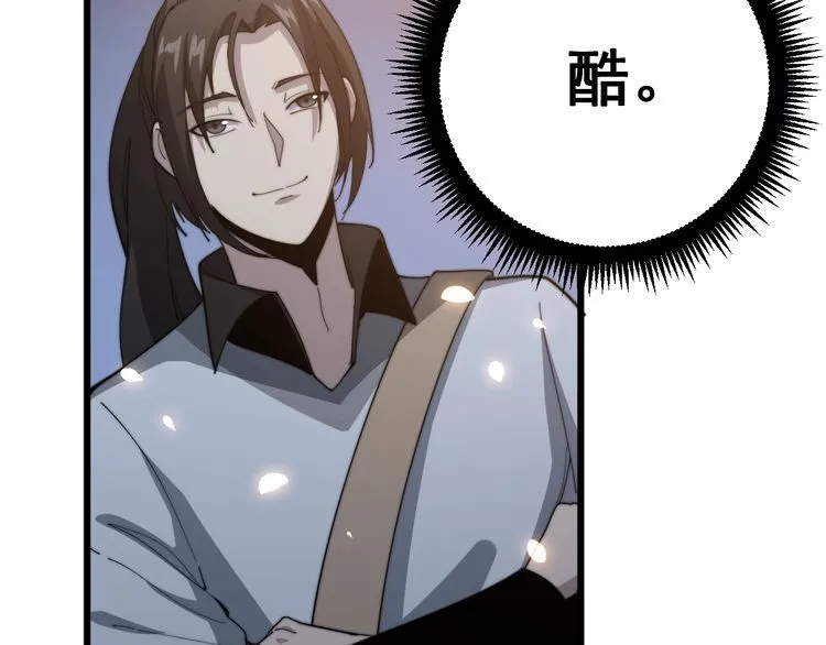 第126话 咬我！咬我！ 第45页
