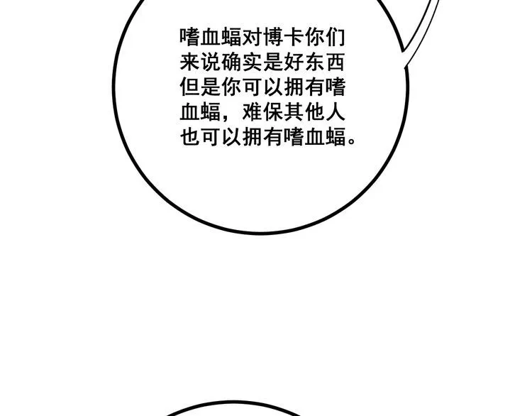 第126话 咬我！咬我！ 第57页