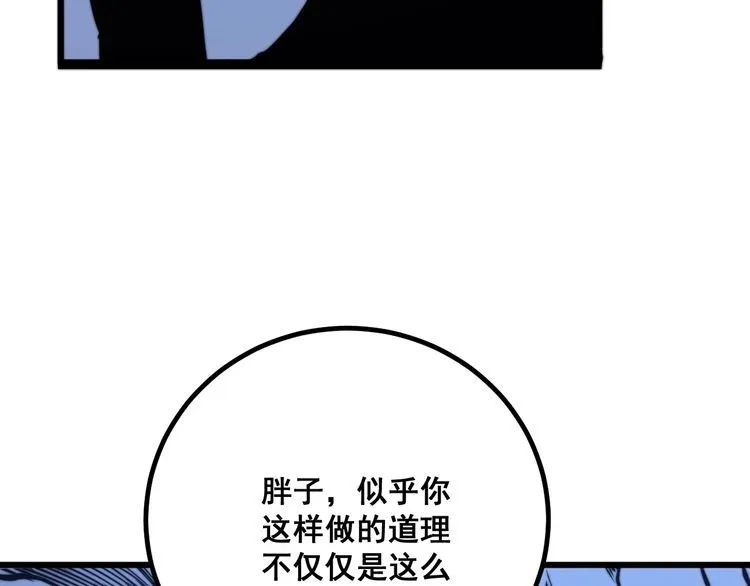 第126话 咬我！咬我！ 第60页