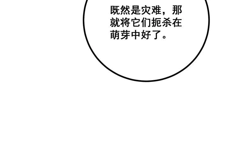 第126话 咬我！咬我！ 第66页