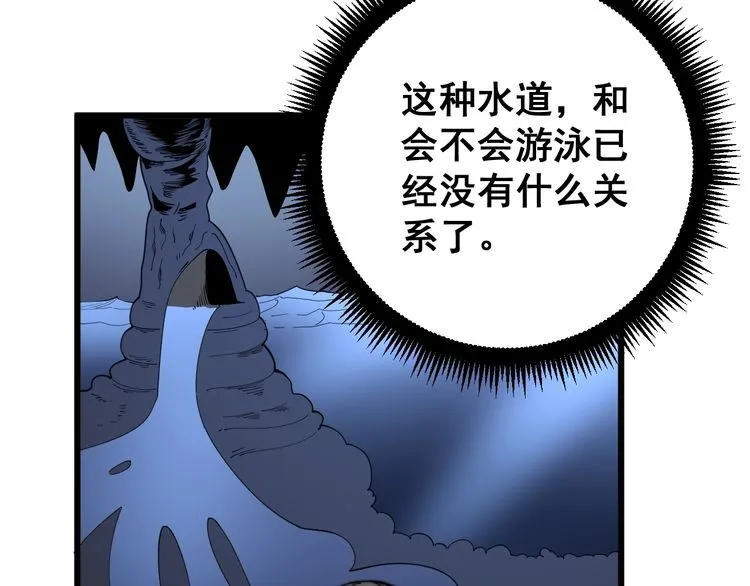 第126话 咬我！咬我！ 第84页