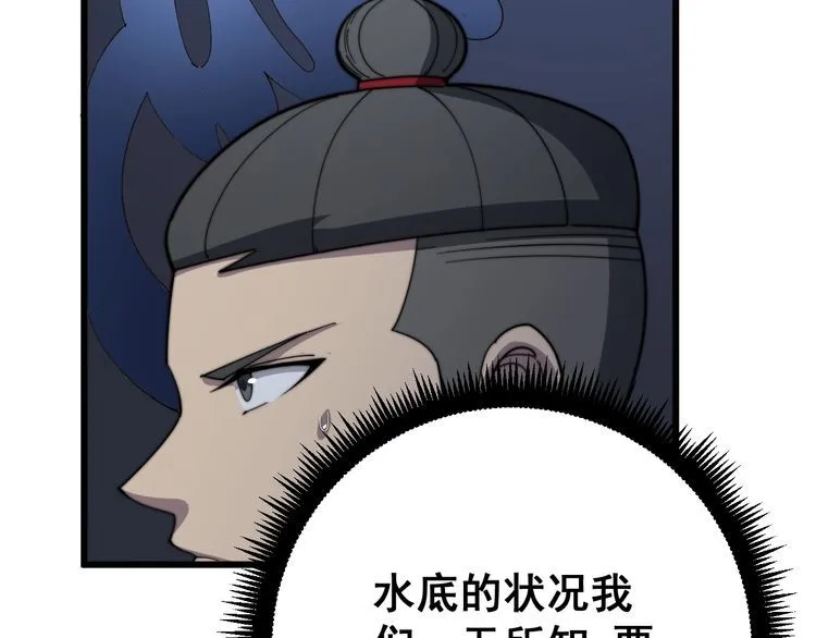 第126话 咬我！咬我！ 第85页