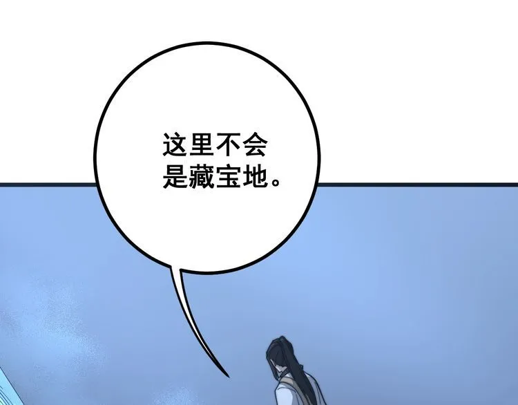 第126话 咬我！咬我！ 第91页