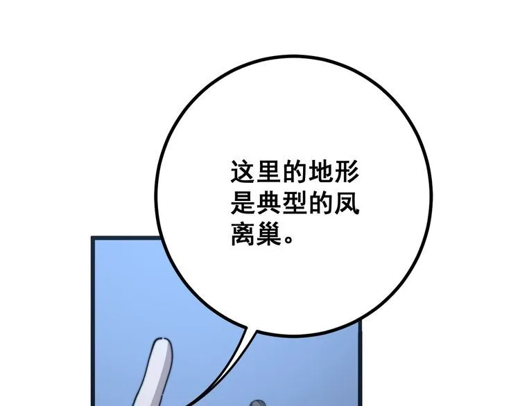 第126话 咬我！咬我！ 第93页