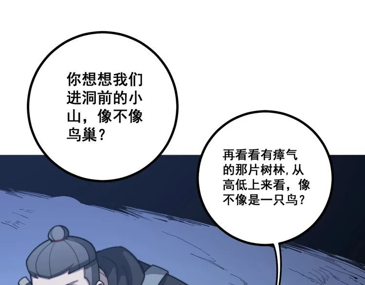第126话 咬我！咬我！ 第96页