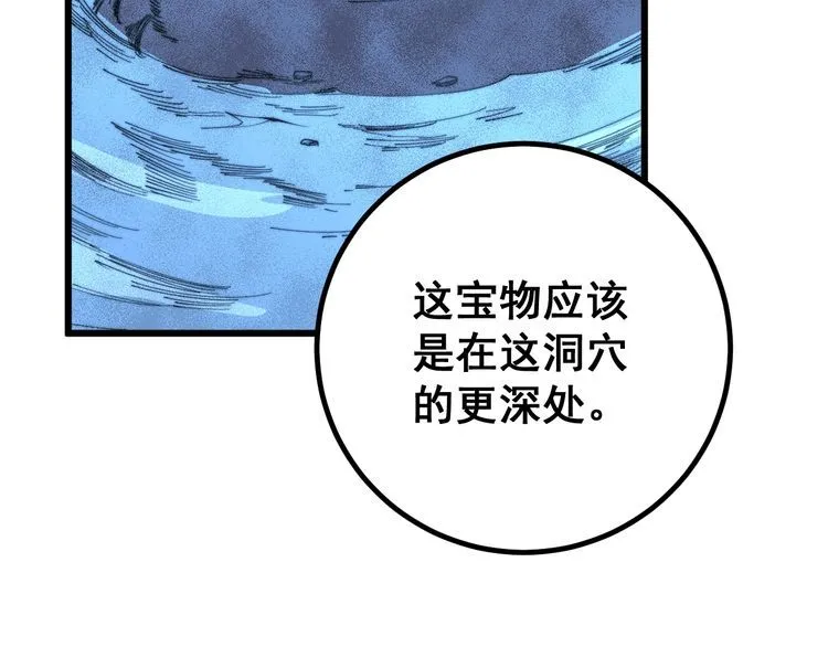 第126话 咬我！咬我！ 第110页