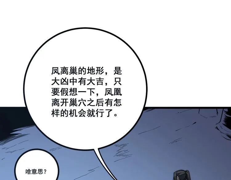 第126话 咬我！咬我！ 第111页