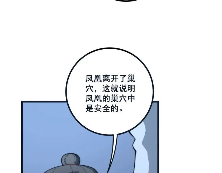 第126话 咬我！咬我！ 第113页