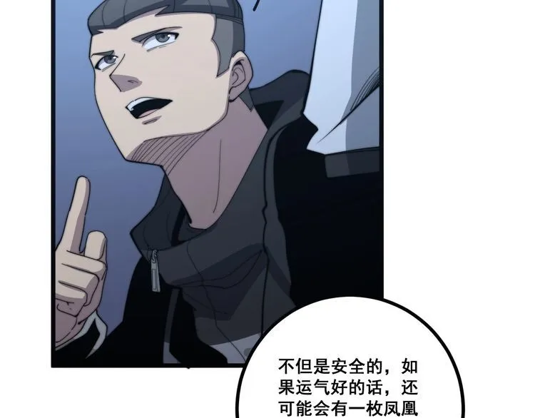 第126话 咬我！咬我！ 第114页