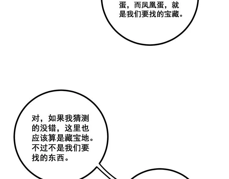 第126话 咬我！咬我！ 第115页