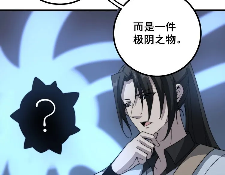 第126话 咬我！咬我！ 第116页