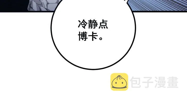 第126话 咬我！咬我！ 第124页