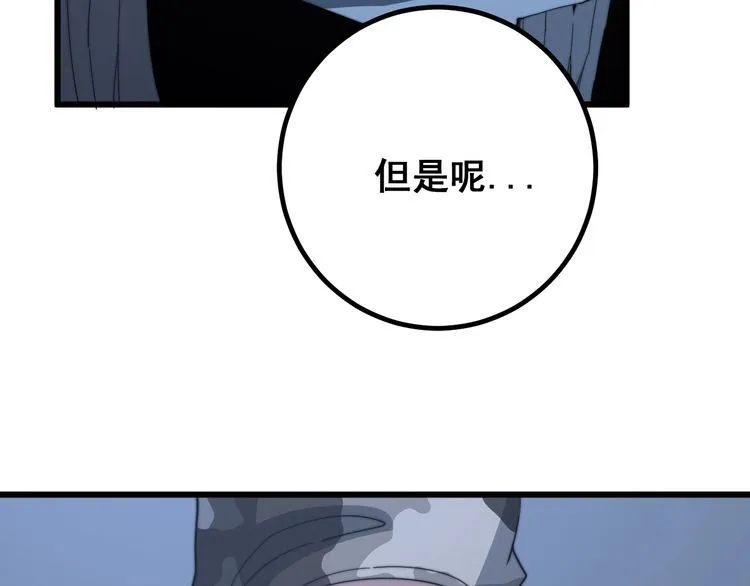 第126话 咬我！咬我！ 第127页