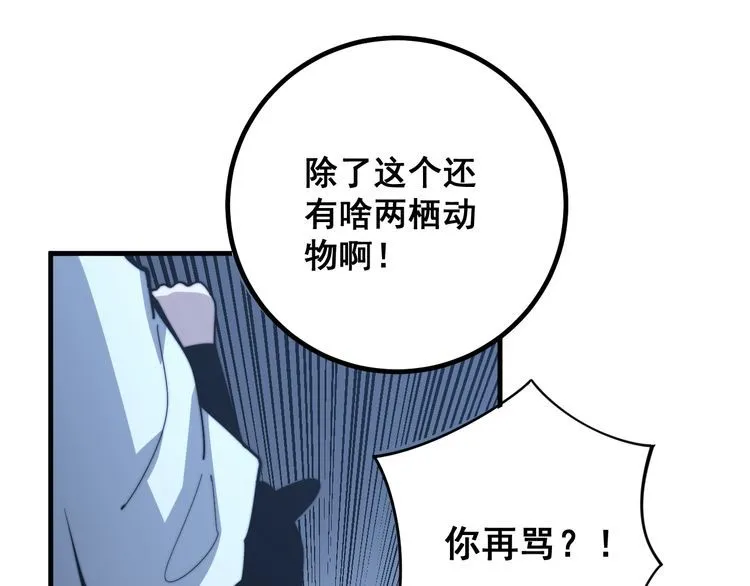 第126话 咬我！咬我！ 第144页