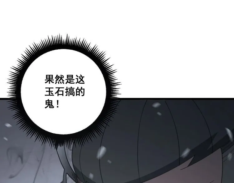 第128话 巫门之宝 第19页