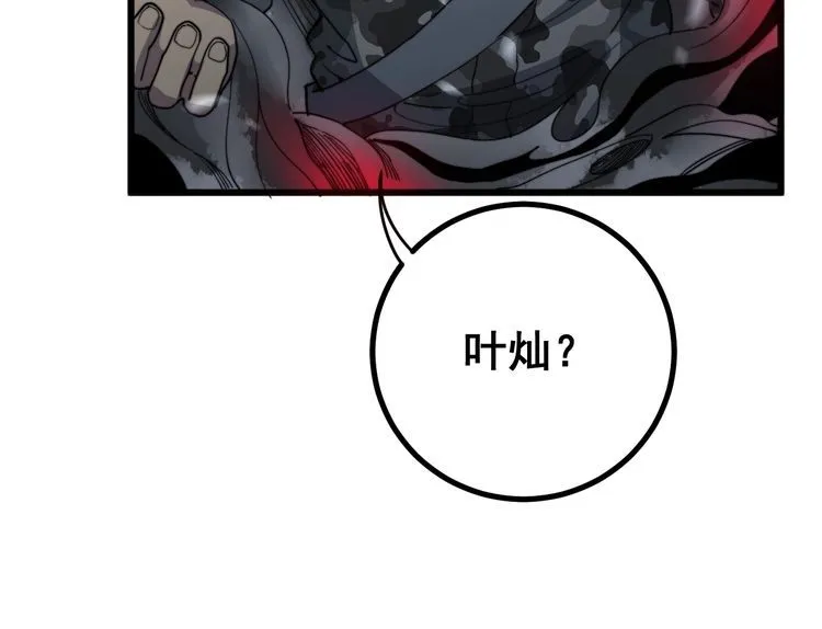 第128话 巫门之宝 第43页