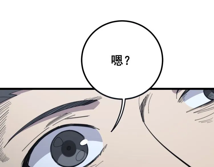 第128话 巫门之宝 第80页