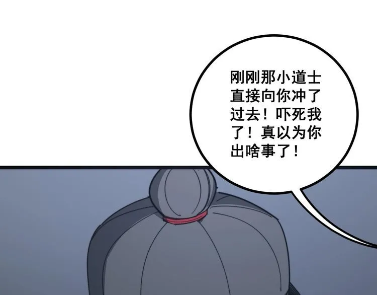 第128话 巫门之宝 第91页