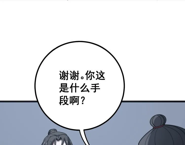第128话 巫门之宝 第95页