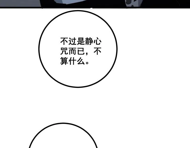 第128话 巫门之宝 第97页