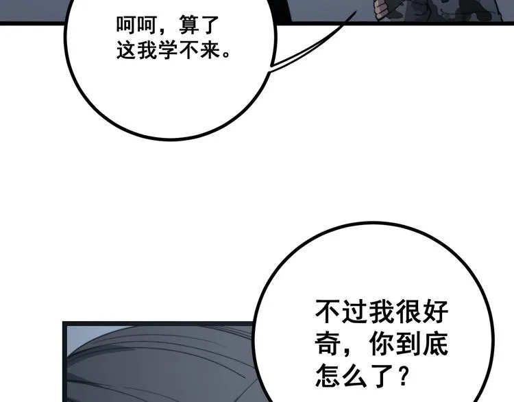 第128话 巫门之宝 第99页