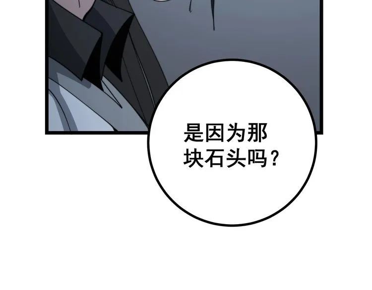 第128话 巫门之宝 第101页
