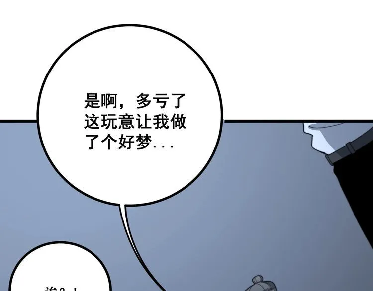 第128话 巫门之宝 第103页