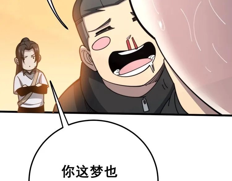 第128话 巫门之宝 第114页