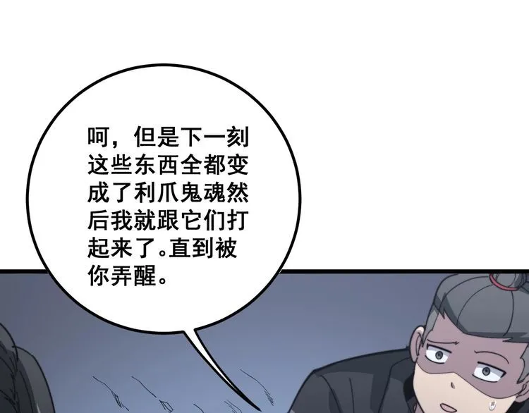 第128话 巫门之宝 第116页