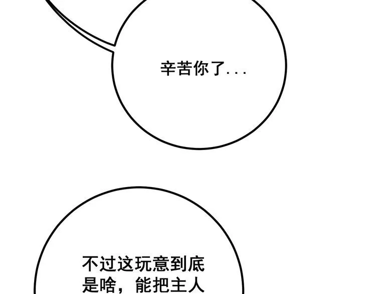 第128话 巫门之宝 第118页