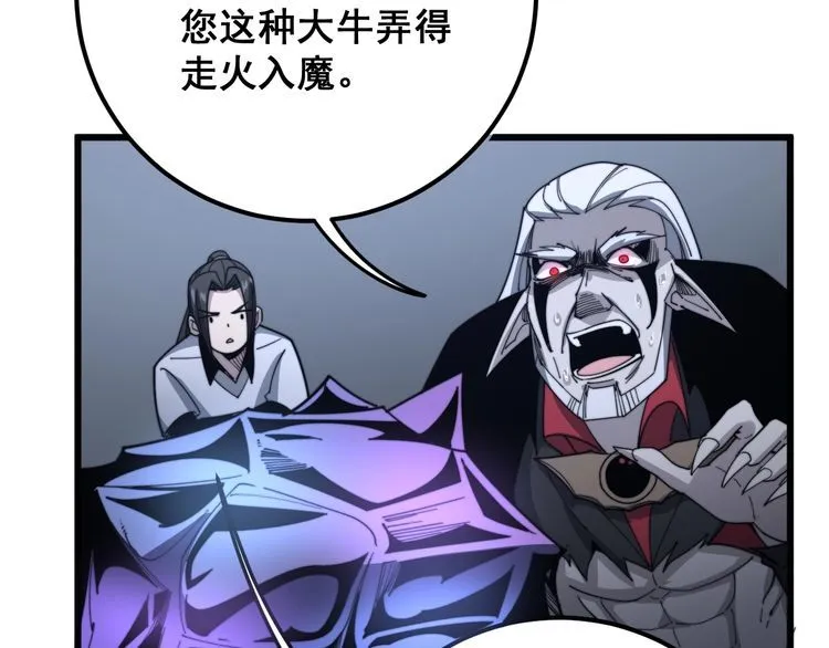 第128话 巫门之宝 第119页