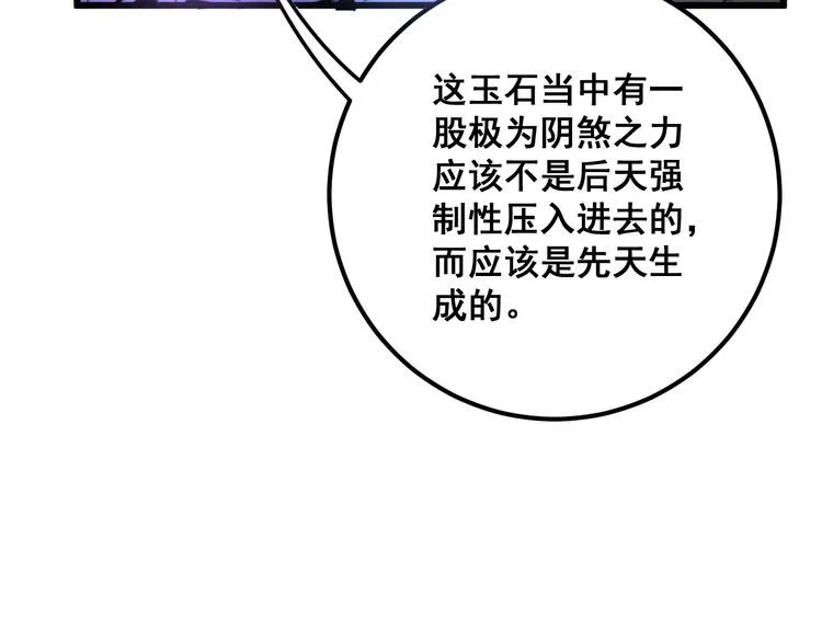 第128话 巫门之宝 第120页