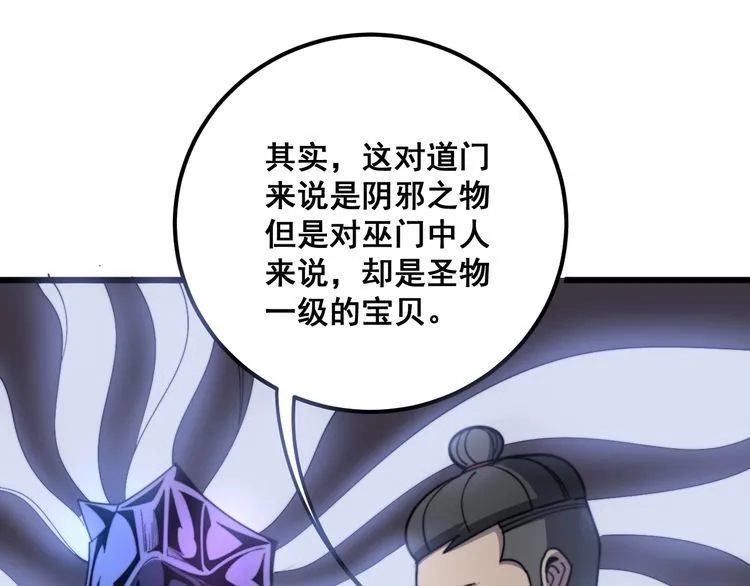 第128话 巫门之宝 第121页