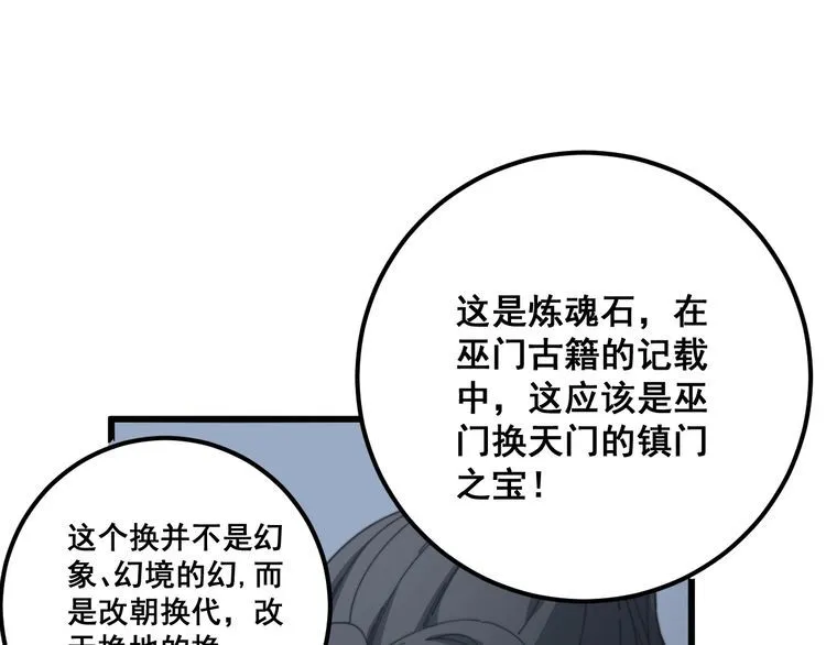 第128话 巫门之宝 第124页