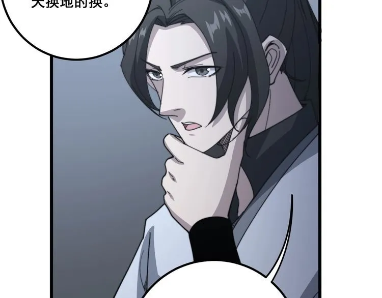 第128话 巫门之宝 第125页