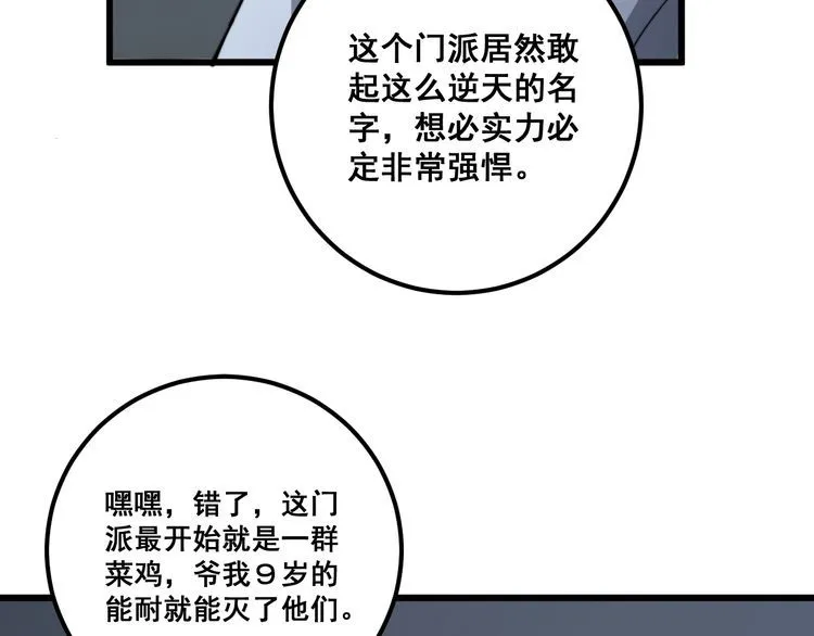 第128话 巫门之宝 第126页