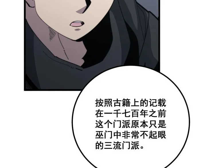 第128话 巫门之宝 第130页