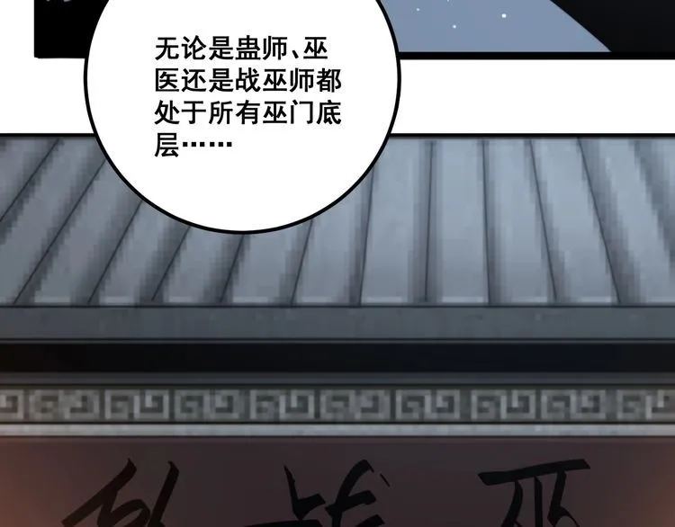 第128话 巫门之宝 第132页
