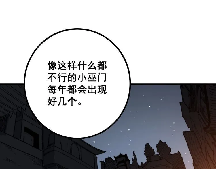 第128话 巫门之宝 第134页