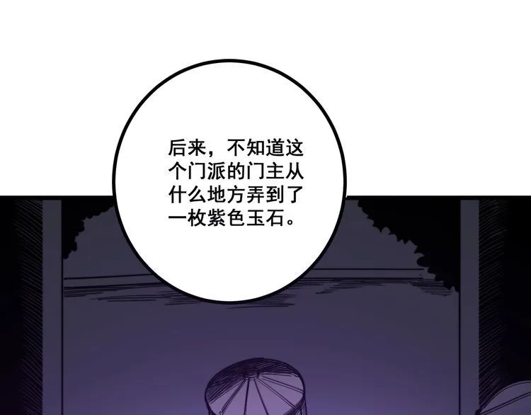 第128话 巫门之宝 第138页