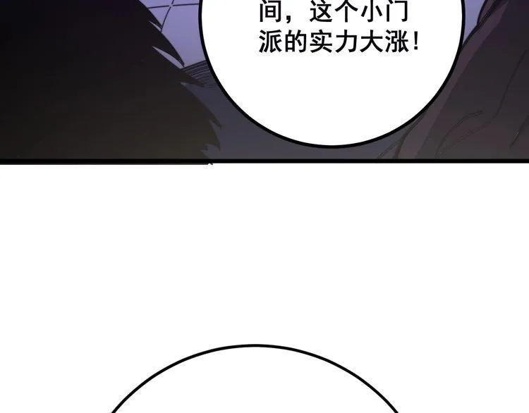 第128话 巫门之宝 第140页