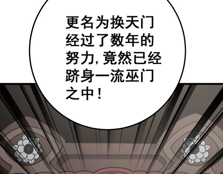 第128话 巫门之宝 第141页