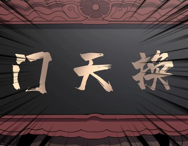第128话 巫门之宝 第142页