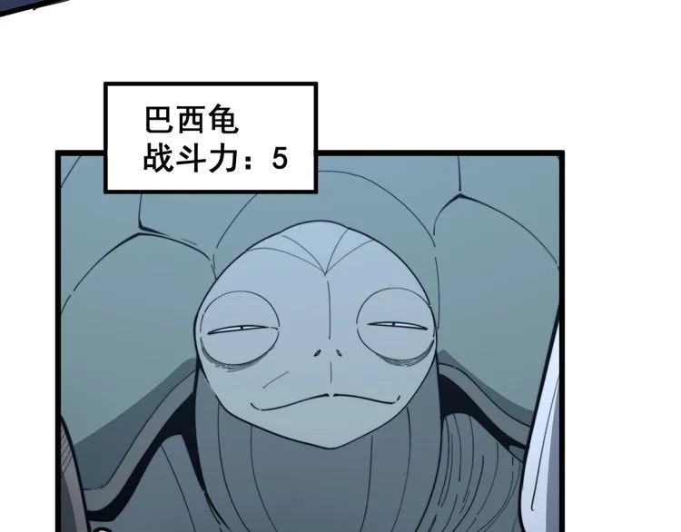 第127话 巴西小乌龟 第8页