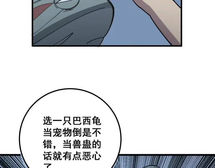 第127话 巴西小乌龟 第13页