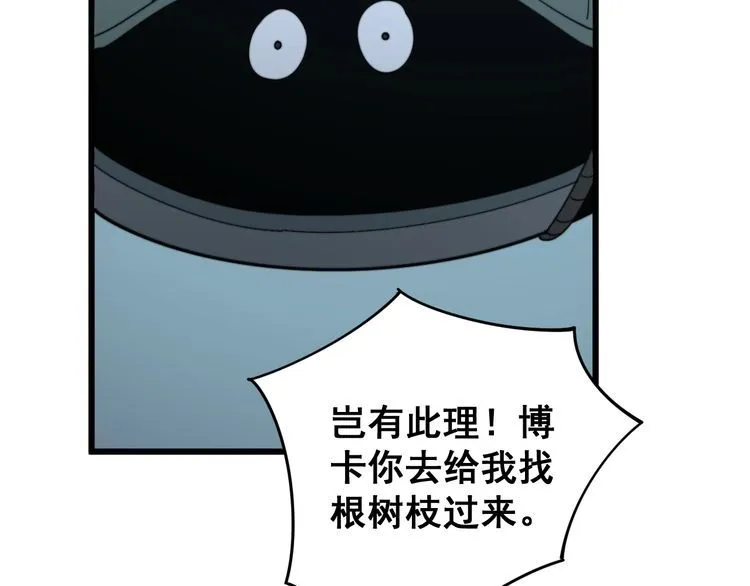 第127话 巴西小乌龟 第17页
