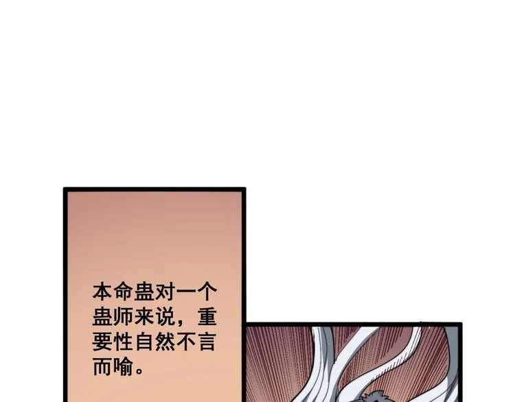第127话 巴西小乌龟 第28页