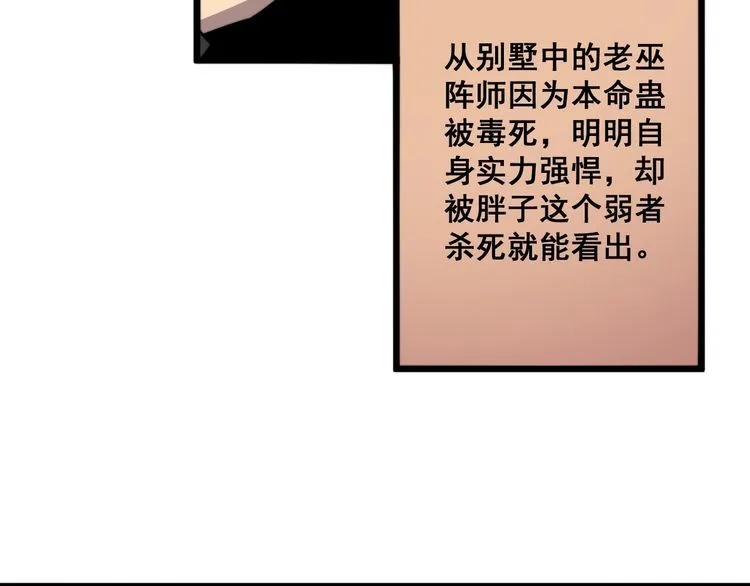 第127话 巴西小乌龟 第30页
